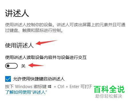 电脑中的讲述人功能如何设置使用