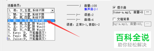 电脑怎么借助“文字转语音助手”来给沙雕动画配音