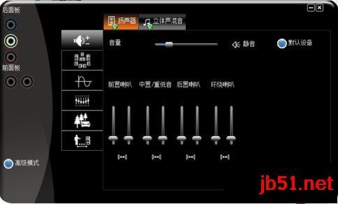 电脑中如何将耳机和扬声器设为独立音源