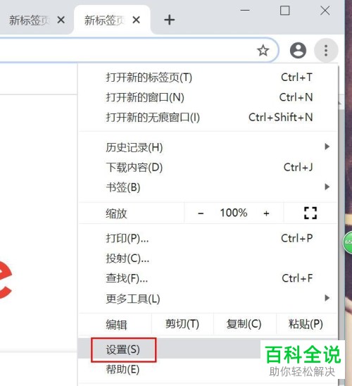 电脑怎么将谷歌浏览器/360浏览器设置为默认浏览器