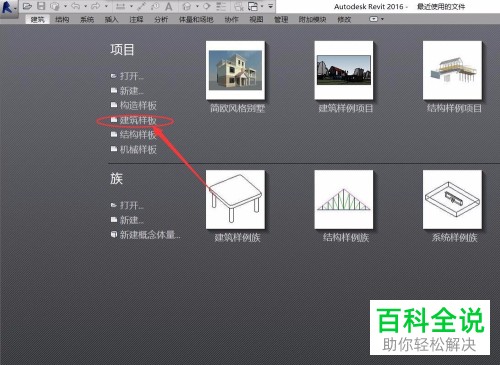 电脑中怎么将CAD图纸导入至REVIT2016软件内