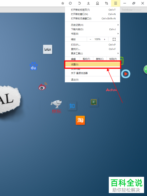 电脑中浏览器启动时打开的默认网址怎么设置