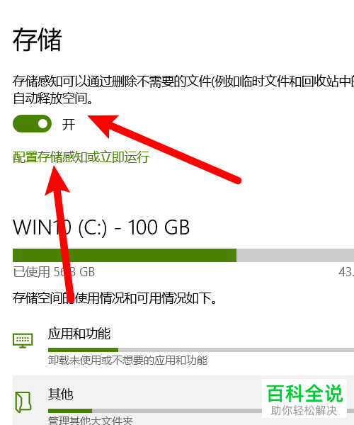 电脑中的自动清理垃圾文件功能如何开启