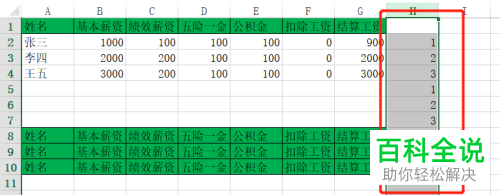电脑中的Excel表格怎么将工资表制作做成工资条