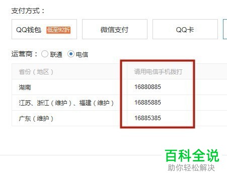 电脑怎么使用手机话费充值Q币
