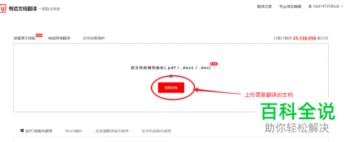 电脑中的文档怎么进行中英文的翻译