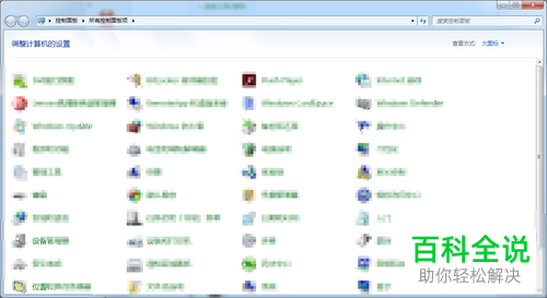电脑中的备份和还原怎么打开