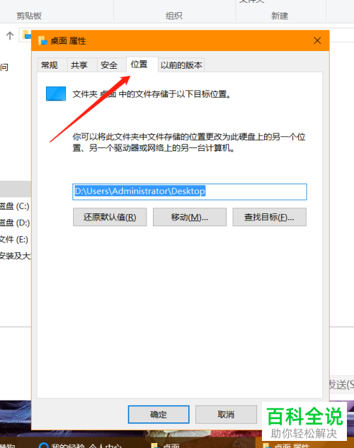 电脑桌面文件怎样移动存储位置