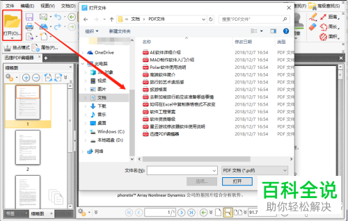 电脑中如何使用pdf软件来设置文字水印
