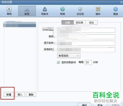 电脑怎么将QQ邮箱和foxmail客户端进行关联
