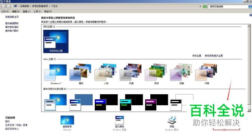 电脑桌面屏保怎么设置自动切换图片