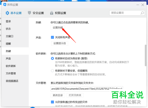 电脑中TIM的热键怎么进行设置