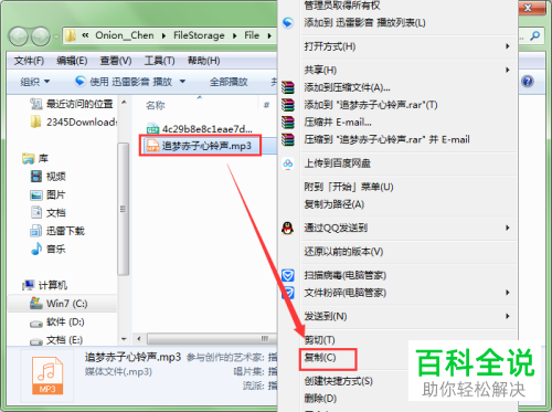 电脑中如何将微信接收的音频文件复制到自己U盘里