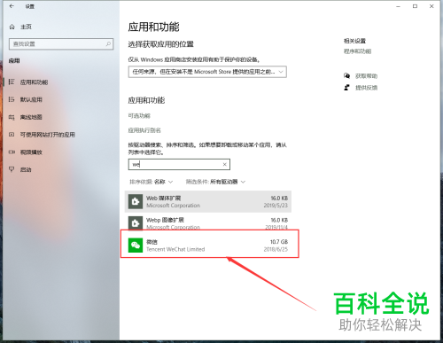 电脑中微信登录的账号头像怎么删除