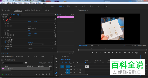 电脑怎么使用PR软件来制作图片移动效果