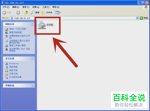 电脑中如何与另一台电脑共享打印机