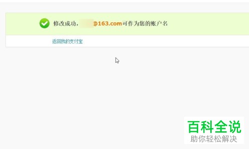 电脑支付宝绑定的邮箱怎么更改