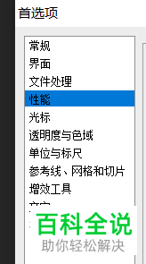 电脑中的Photoshop软件运行很卡如何解决