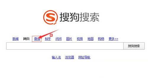 电脑怎么查微信公众号文章 搜狗微信公众号文章搜索方法流程