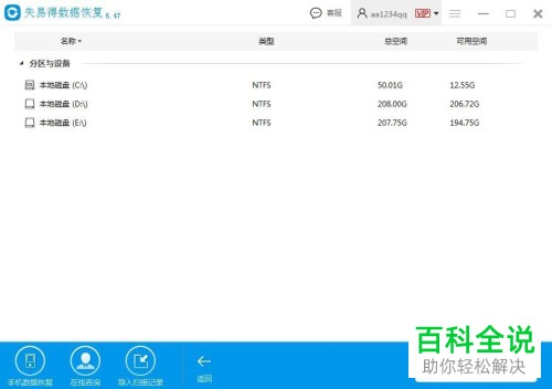 电脑中误删除的文件如何恢复