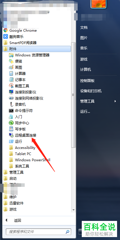 电脑怎么进行远程桌面连接