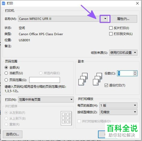 电脑在打印文件时怎么选择打印机