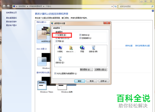 电脑桌面上没有我的电脑图标怎么恢复显示