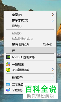 电脑怎么在右键打开的窗口中添加菜单项（pr）