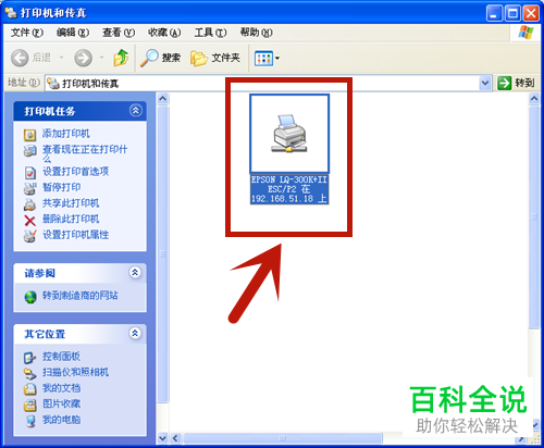 电脑中如何与另一台电脑共享打印机