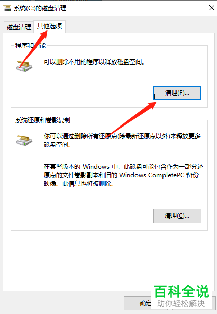 电脑怎么对C盘垃圾进行清理