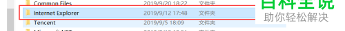 电脑中IE浏览器的应用程序在哪里找到