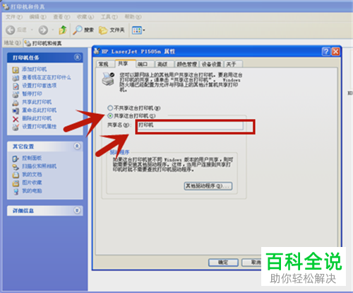 电脑中如何与另一台电脑共享打印机
