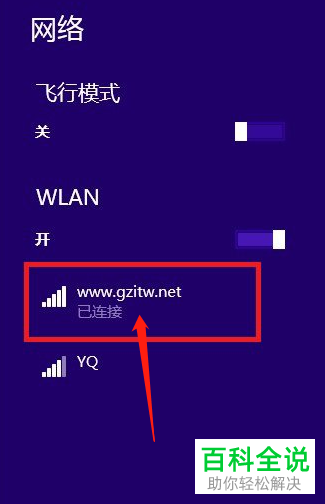 电脑怎么共享手机上的热点进行上网