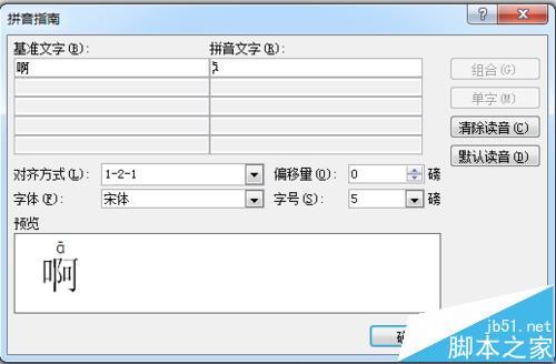 电脑中怎么输入汉语拼音声调?