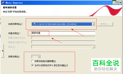 电脑怎么使用Nero Express对CD光盘进行刻录