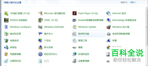 电脑中的防火墙如何关闭
