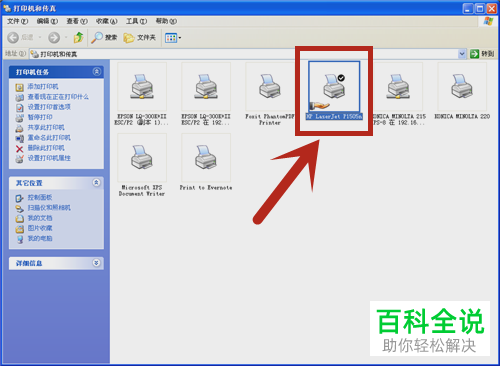 电脑中如何与另一台电脑共享打印机