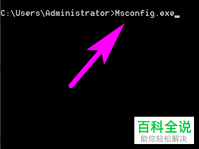 电脑中怎么使用CMD命令打开系统配置窗口