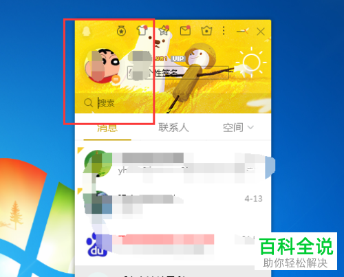 电脑中怎么查看QQ内点赞我的人和我点赞的人