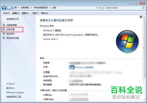 电脑中的远程协助功能怎么开启