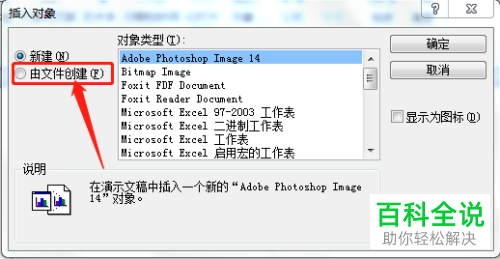 电脑怎么将excel表格插入进ppt的幻灯片中