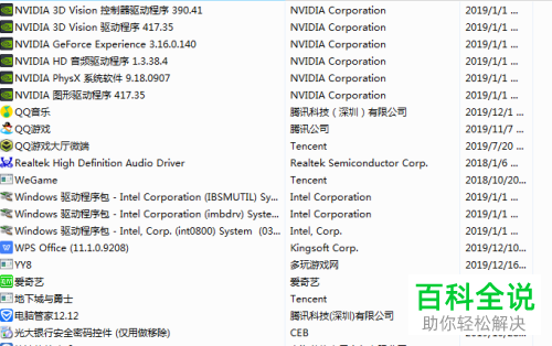 电脑中的应用程序怎样强制卸载