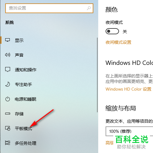 电脑在平板模式下怎么隐藏应用图标