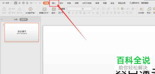 电脑怎么将图片插入进wps幻灯片中