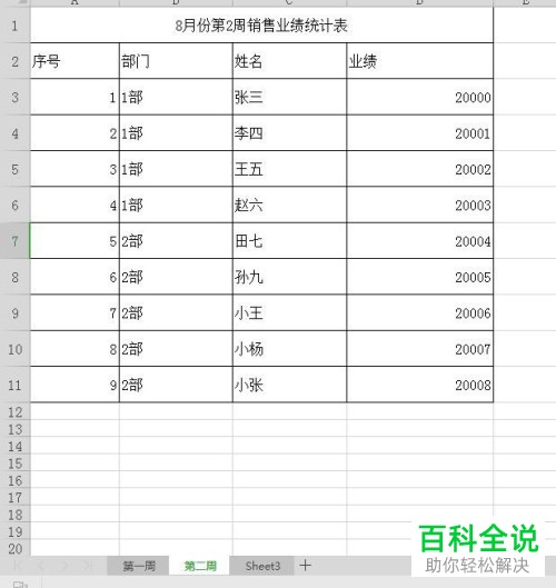 电脑中怎么将两个excel表格快速相加