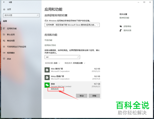 电脑中微信登录的账号头像怎么删除