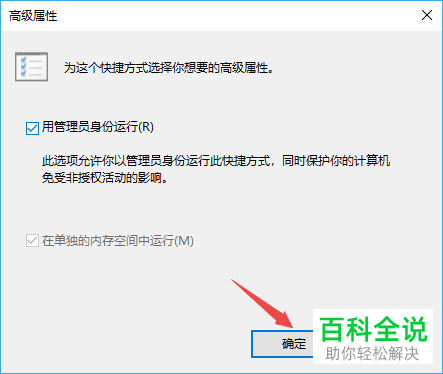 电脑中怎么对某一个应用设置为\