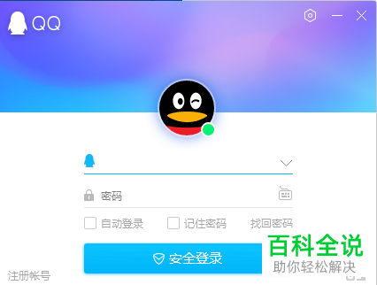 电脑中怎么禁止QQ应用在开机时自动启动