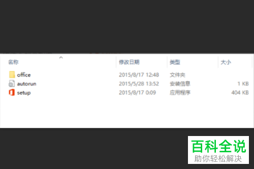 电脑在安装微软Microsoft office过程中卡住如何解决