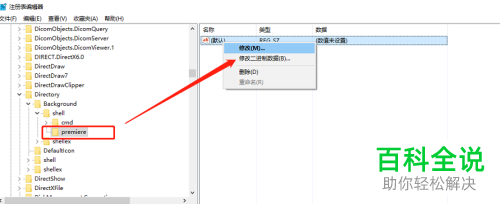 电脑怎么在右键打开的窗口中添加菜单项（pr）